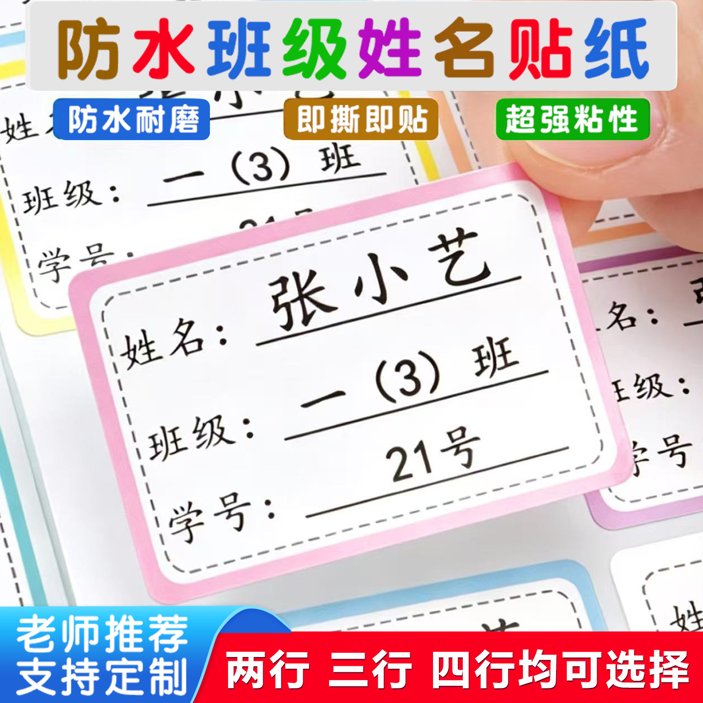 防水班级姓名贴名字贴可定制