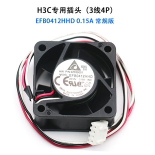 12V 0.15A EFB0412HHD 4020 H3C交换机散热风扇 全新台达DELTA