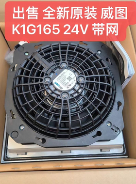 K1G165-AA01-05 K3G165-AA03-06威图SK3240.124机柜24V风扇SK3241