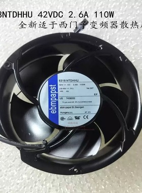 6318NTDHHU 42VDC 2.6A 110W全新适用于西门子变频器散热风扇风机
