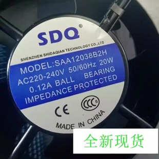 SAA17251B2H冷冻柜蒸发器机柜散热风扇 220V 全新SDQ SAA12038B2H