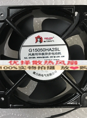 全新德力西15050 220V G15050HA2SL/BL 21W 15CM机柜轴流散热风扇
