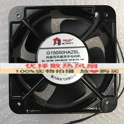 全新德力西15050 220V G15050HA2SL/BL 21W 15CM机柜轴流散热风扇