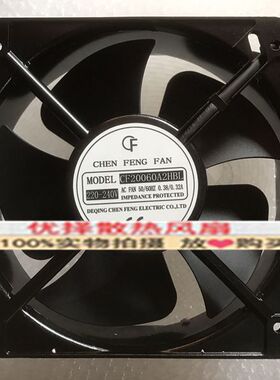 全新晨丰GF/CF20060A2HBL 220V 0.38/0.32A电箱机柜散热风扇22060