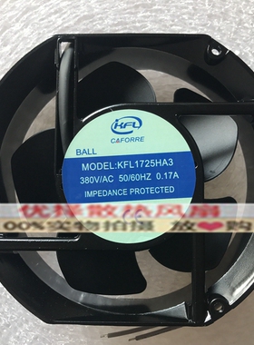 全新KFL凯丰利 KFL1725HA3/HA2 380V/220V 17251机柜交流散热风扇