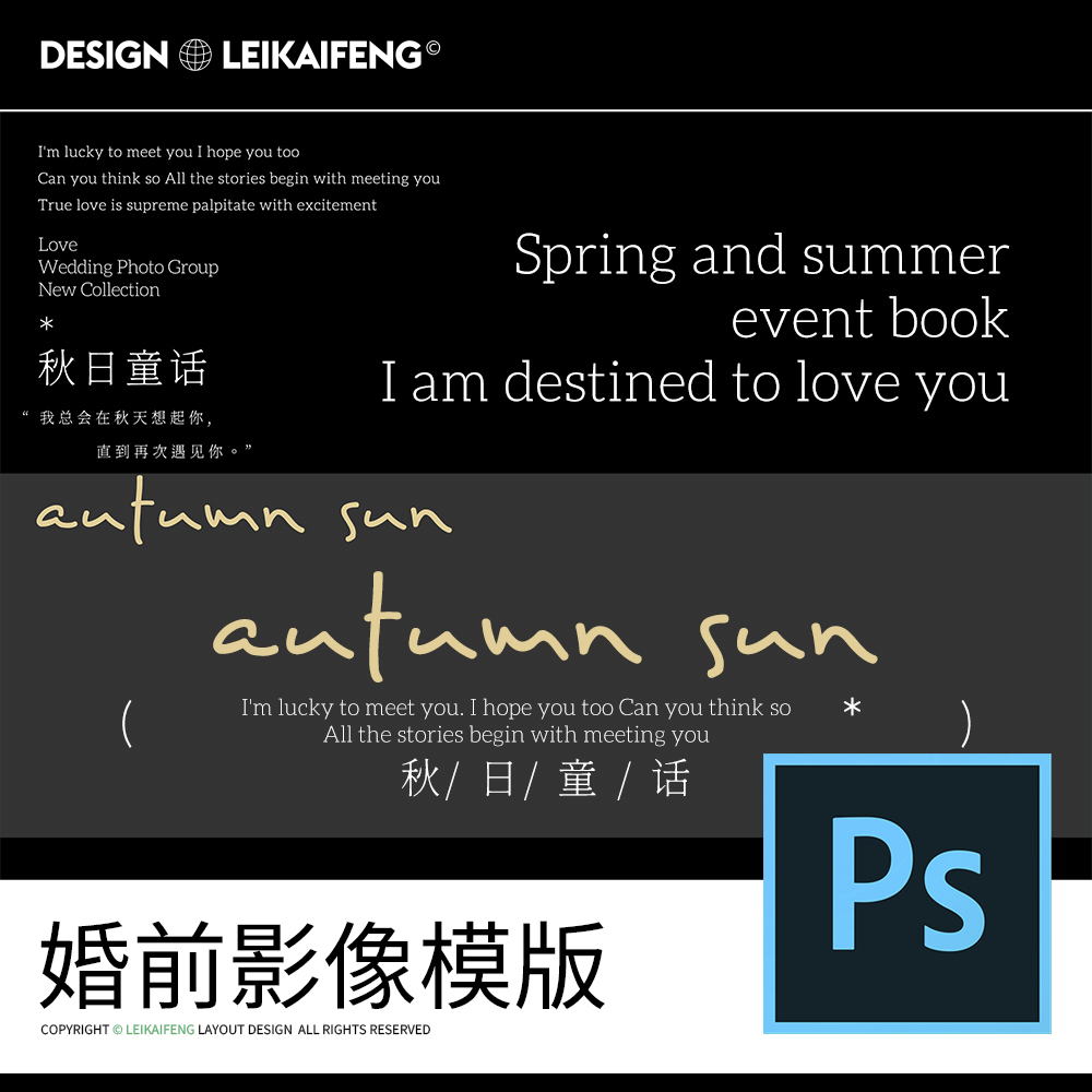 107原创ps浪漫婚纱写真艺术照旅拍样片文字排版PSD模板设计素材