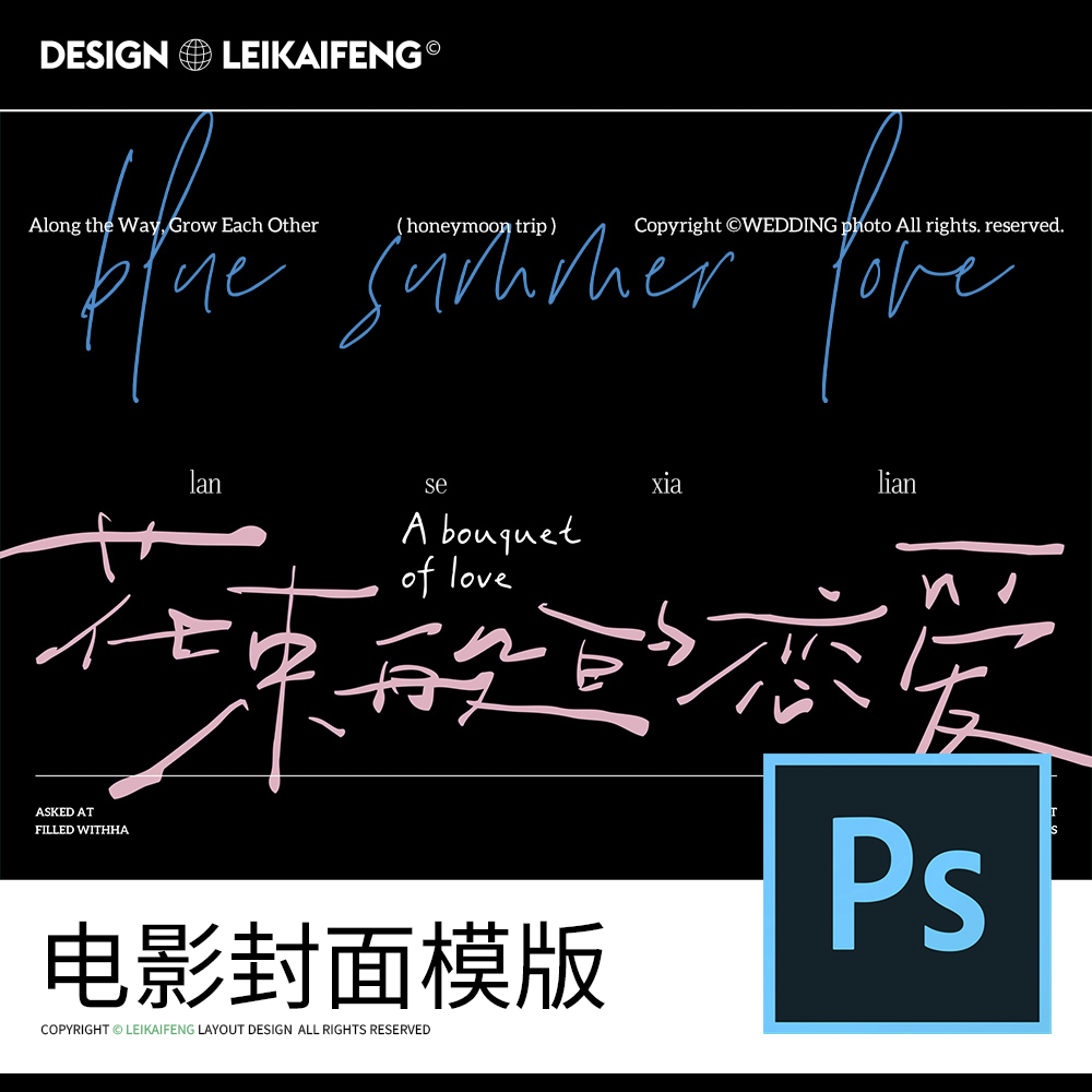 原创电影感手写英文字海报ps婚纱艺术照后期修图模版软件设计素材
