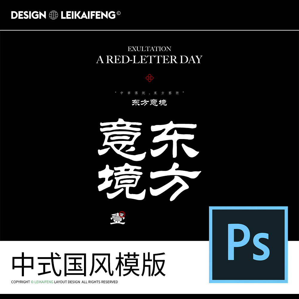 137原创新中式国风婚纱摄影照片英文字海报ps软件设计素材模版