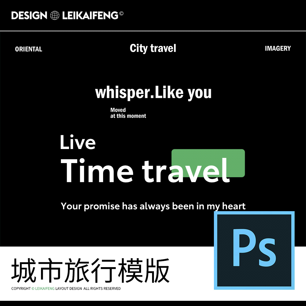 096原创城市旅行婚纱写真摄影照片英文字海报psd设计素材模版