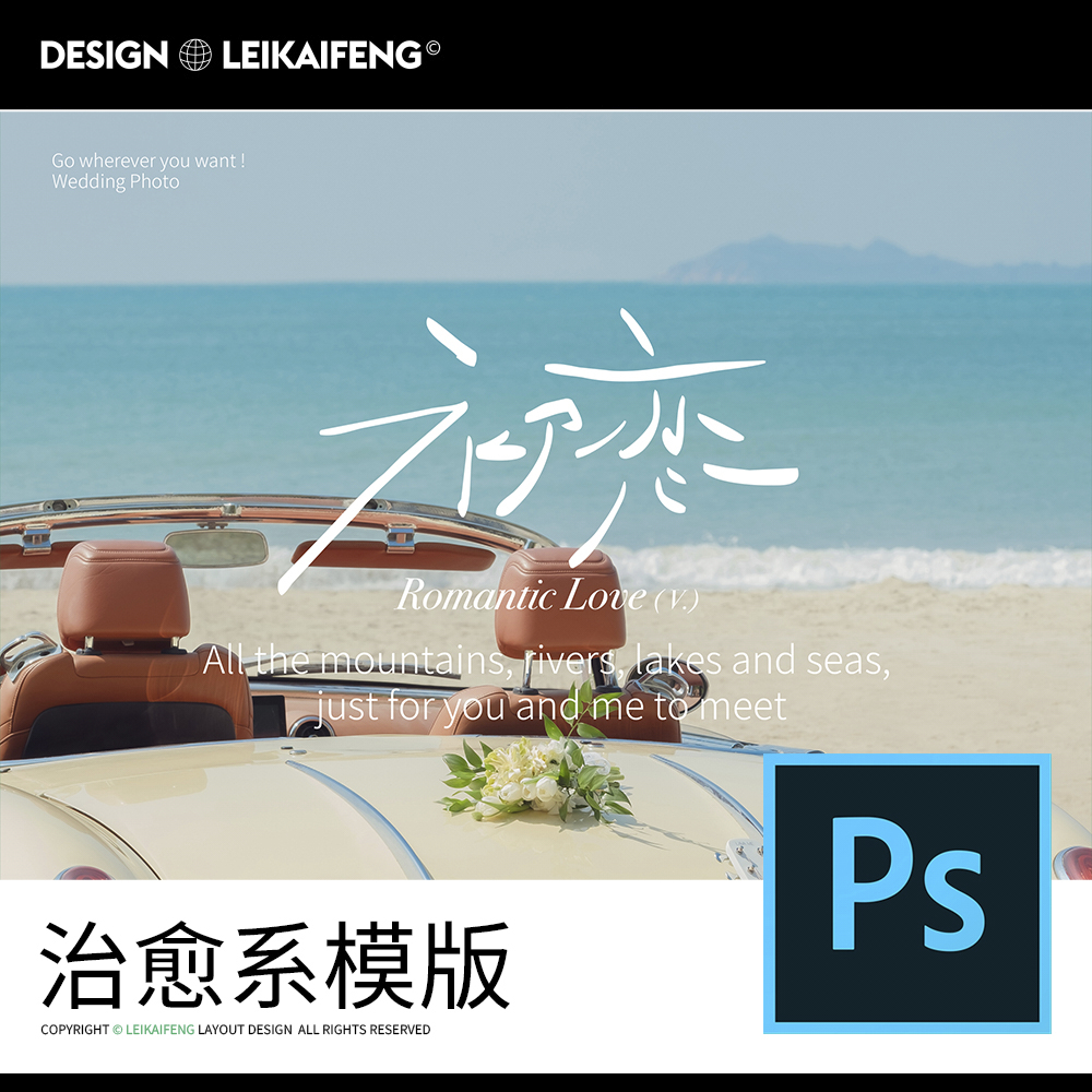 Z06原创ps浪漫婚纱写真艺术照旅拍样片文字排版PSD模板设计素材