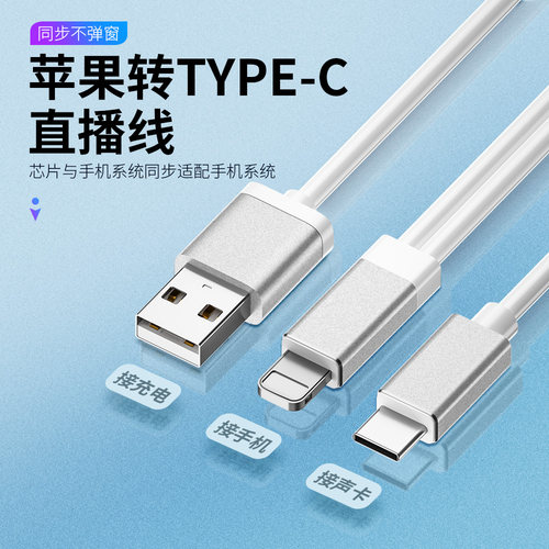 苹果手机声卡直播白色充电线