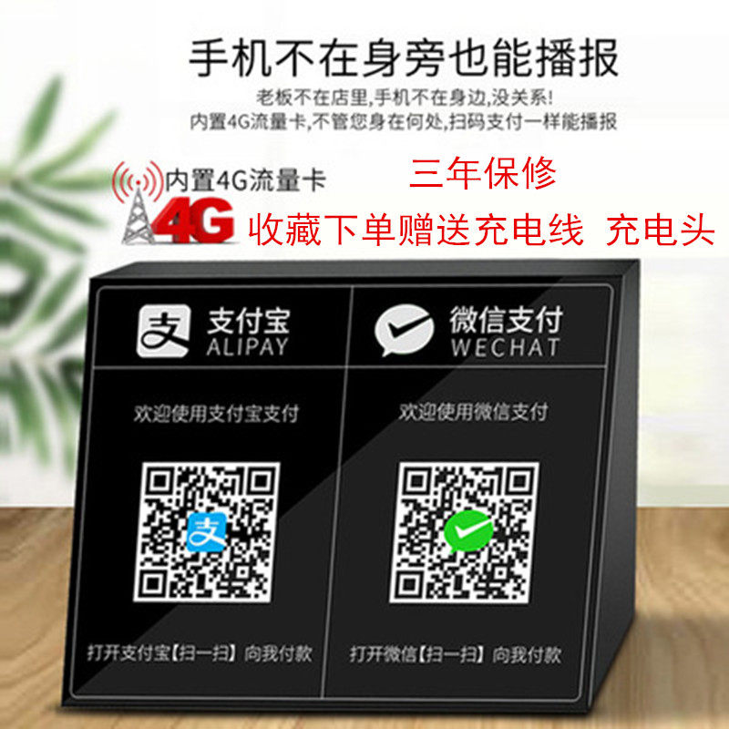 微信收款音箱自带4G网络WIFI远程支付宝到帐提示蓝牙语音播报器