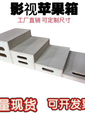 工厂直销影视苹果箱影视剧组苹果箱 拍摄垫脚箱封闭箱