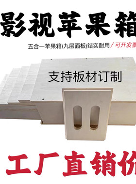 苹果箱影视苹果箱五合一封闭箱