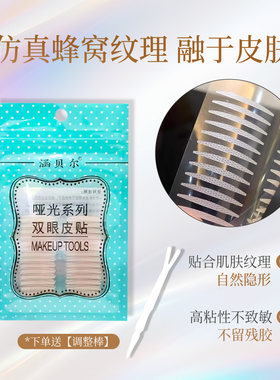 涵贝尔正品双眼皮贴隐形无痕不反光哑光系列轻松调整各种眼型