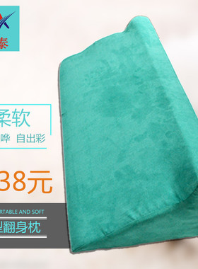 绒布外套侧卧翻身靠垫侧卧枕床上老人术后病人孕妇斜躺垫海绵R垫