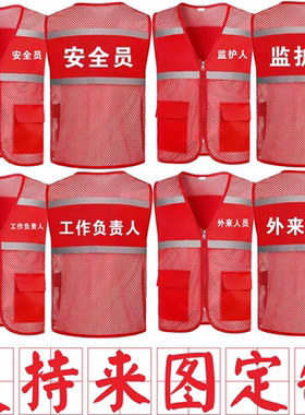 安全员红反光马甲定制电力工作服