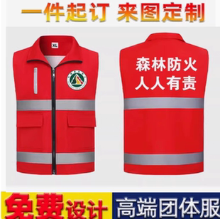 森林防火护林员工作服马甲定制森林巡查安全背心志愿者活动印logo