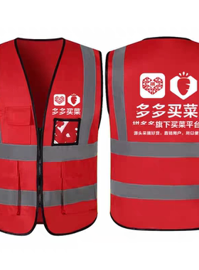 多多买菜反光背心马甲定制水果蔬菜生鲜超市者公益印字logo