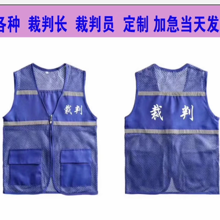 定做体育赛事志愿者服装裁判教练