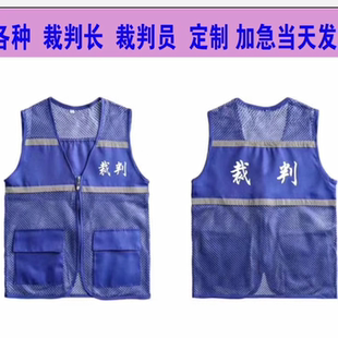 定做体育赛事志愿者服装裁判教练员马甲定制演唱会运动会马甲定制