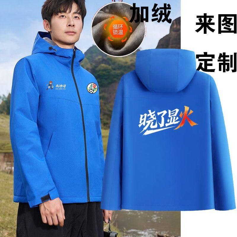 足球周边永冲锋蓝色连帽一体加绒冲锋衣定制logo男女运动外套,个性定制/设计服务/DIY,冲锋衣定制/加工,淘宝优惠券,粉丝福利购,淘宝优惠卷
