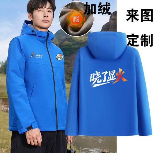 足球周边永冲锋蓝色连冲锋衣定制