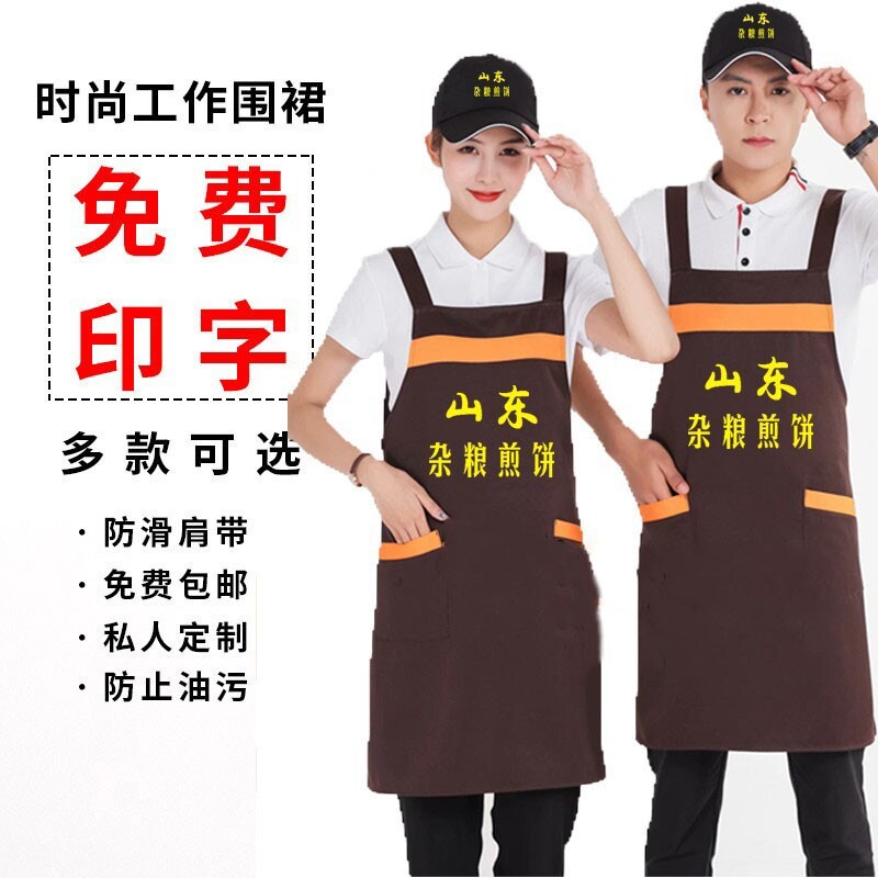 山东杂粮煎饼地摊小吃早餐店烧烤工作服围裙帽子T恤定制印字logo