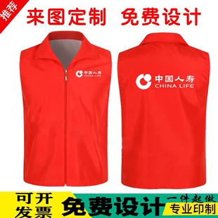 中国人寿财险马甲工作服定制logo字志愿者活动宣传背心坎肩马夹
