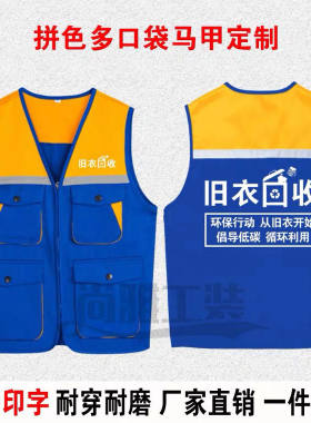 旧衣回收拼色马甲定制多口袋家政服务反光马夹家电清洗工装印logo