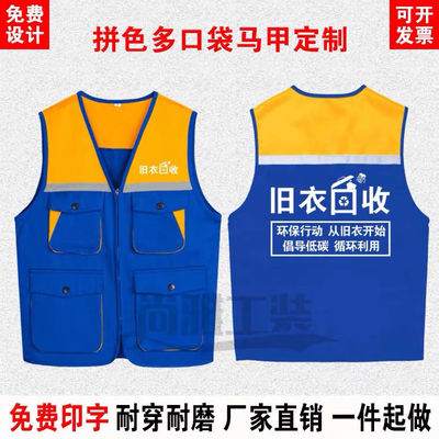 旧衣回收拼色马甲定制多口袋家政服务反光马夹家电清洗工装印logo