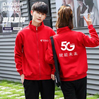 定制秋冬装中国移动5G宽带工作服
