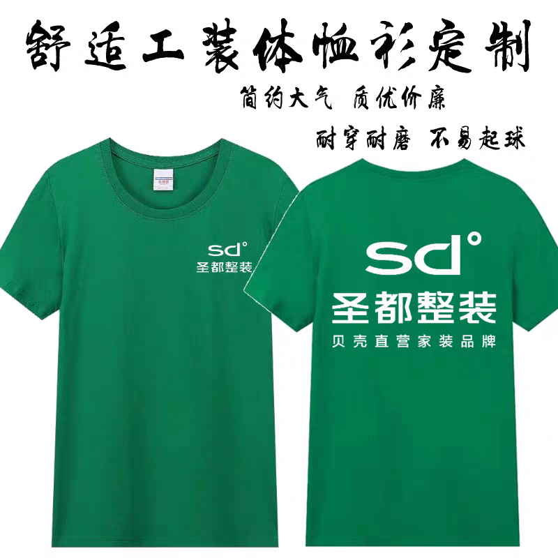 夏圣都圆领工作服纯棉T恤定制印字 装修装饰售后服务工装订做短袖