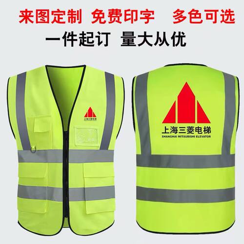 上海三菱电梯安全反光马甲定制通力日立工作服空调安装维修印logo