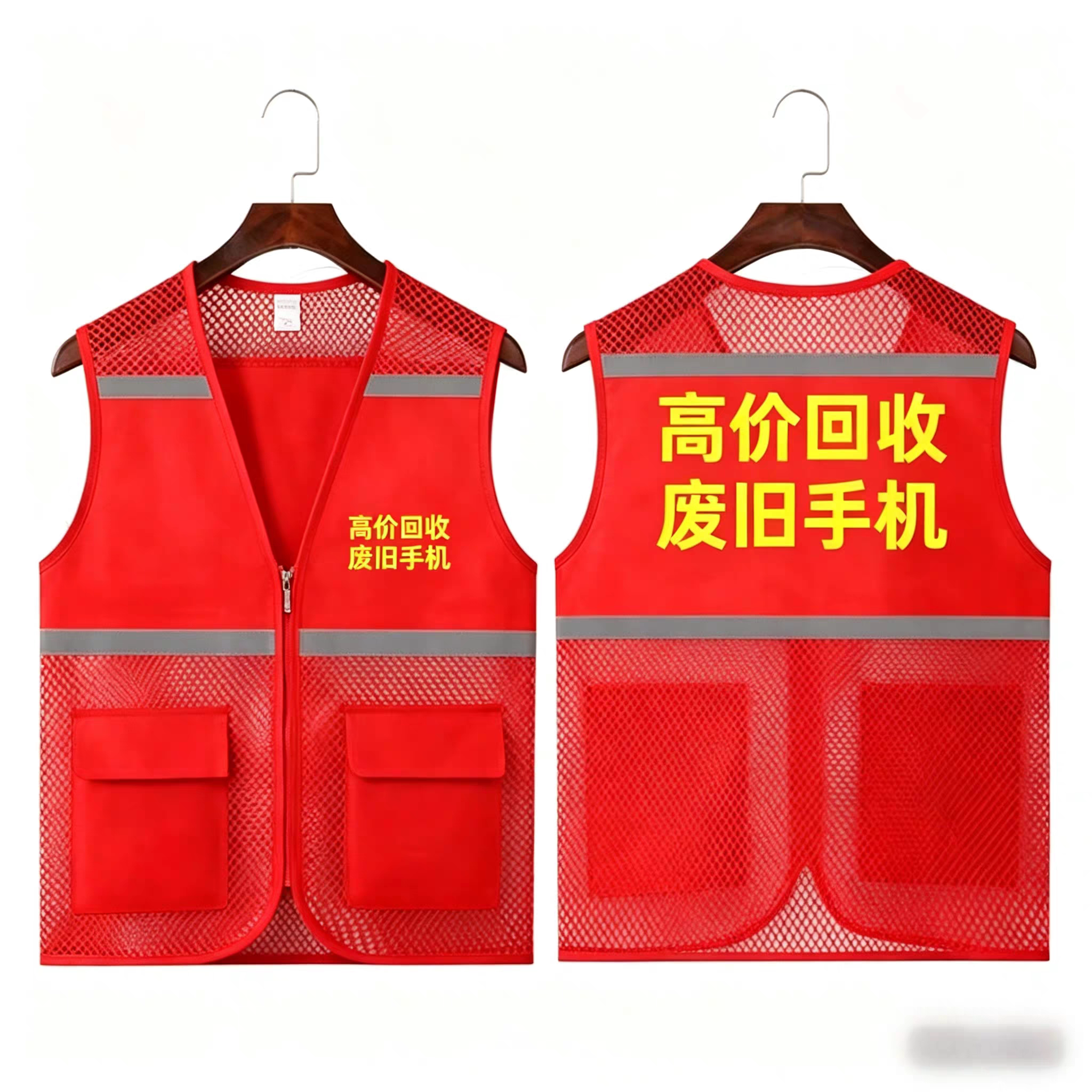 DIY高价回收二手手机马甲定制logo网络反光背心广告广告服马夹