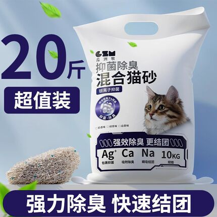 混合猫砂包邮10公斤除臭低尘膨润土混合豆腐猫沙矿石砂宠物用品