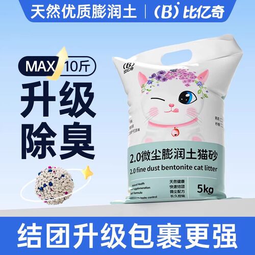 比亿奇膨润土猫砂20斤实惠装无尘除臭结团正品可混合猫砂