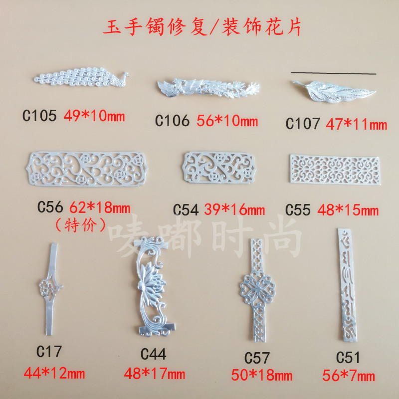 纯银玉手镯包边花片