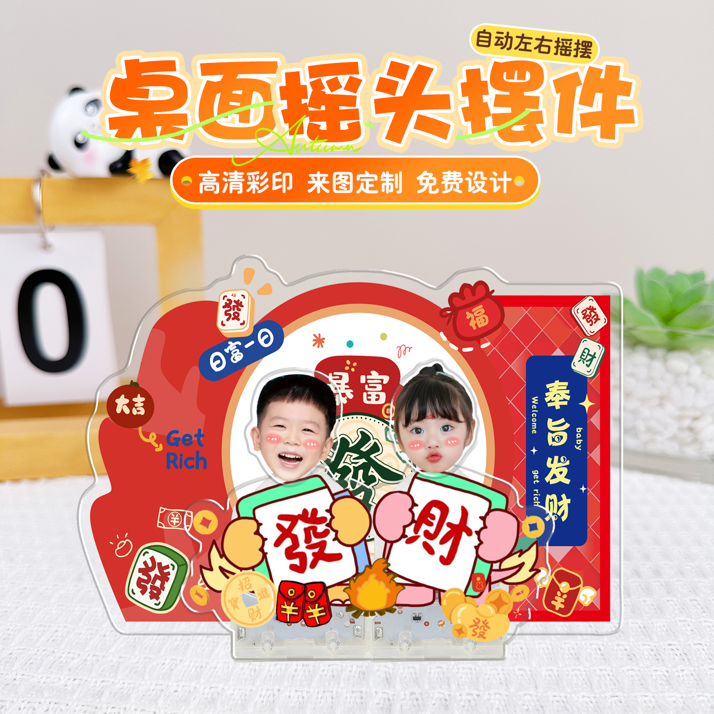 来图定制自动摇摇乐桌面摆件