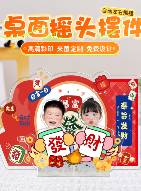 来图定制自动摇摇乐桌面摆件
