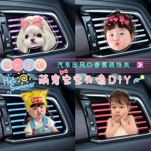 DIY宝宝宠物车载出风口香薰夹