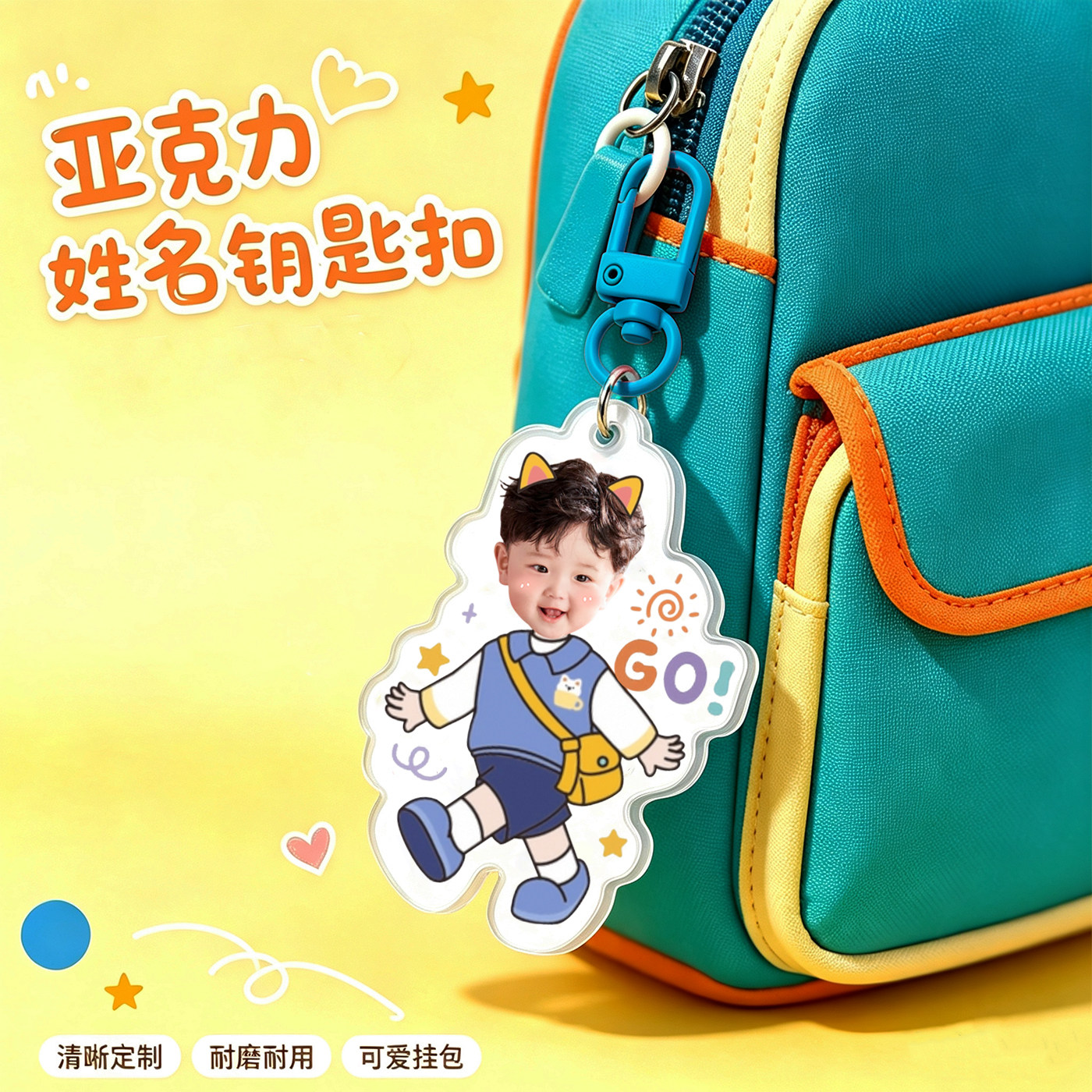 DIY定制卡通钥匙扣儿童学生照片头像亚克力书包挂件个性创意礼品图片