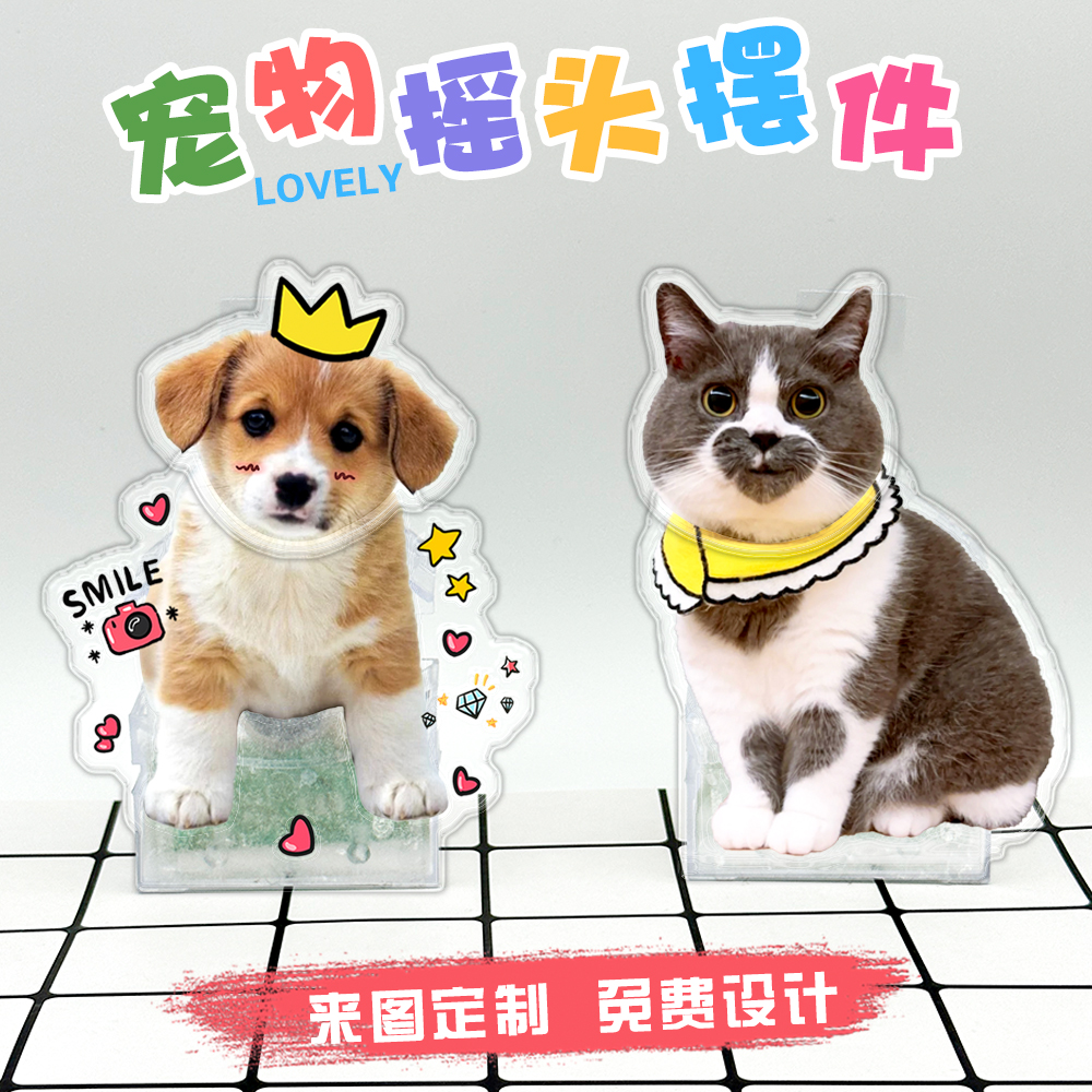 可爱宠物猫咪狗狗摇头摆件定制亚克力电动摇摇乐立牌diy桌面装饰
