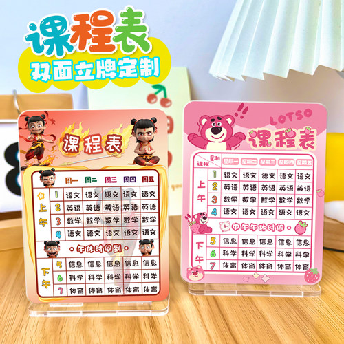 哪吒课程表双面立牌定制