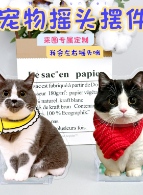 萌宠猫咪狗狗摇头桌面摆件定制