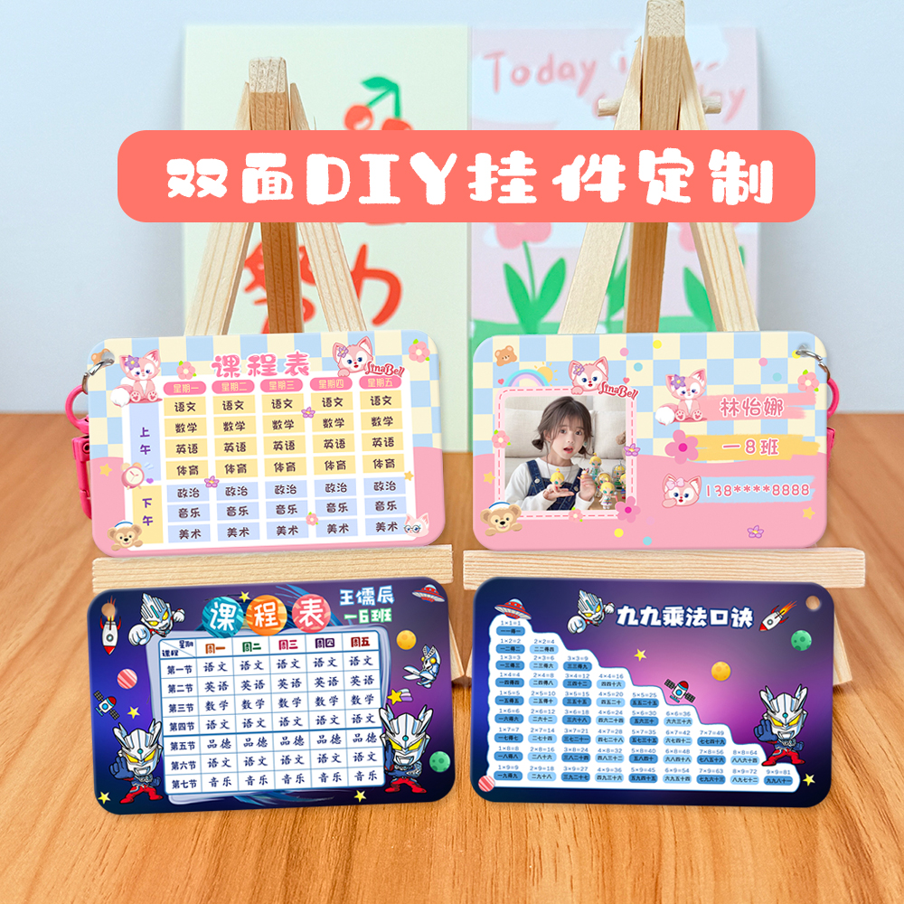中小学生哪吒课程表挂件钥匙扣定制创意亚克力硬卡片时间计划表