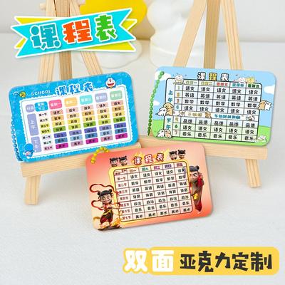 双面学生课程表挂件定制防水材质