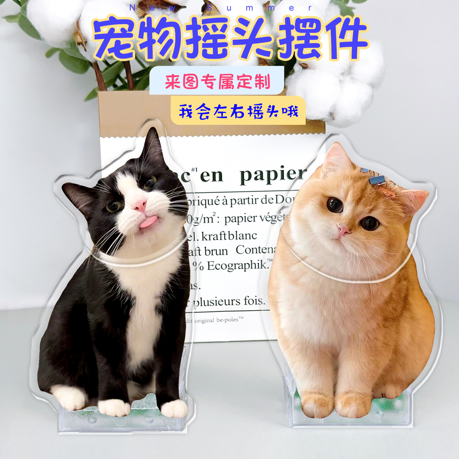 车载亚克力宠物猫咪摇头摆件定制diy摇摇乐小狗狗桌面装饰品礼物