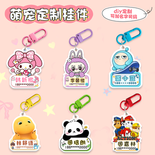 DIY儿童书包小挂件亚克力防水名字号码钥匙扣可爱卡通入学用品