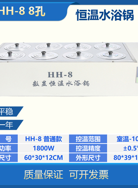 HH-8水浴锅 双列8孔数显恒温水浴锅 不锈钢内胆 实验用